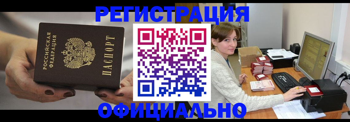 прописка регистрация в Санкт-Петербурге