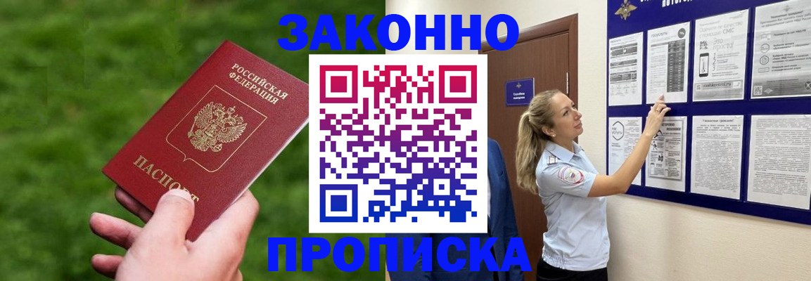 прописка штамп в Санкт-Петербурге