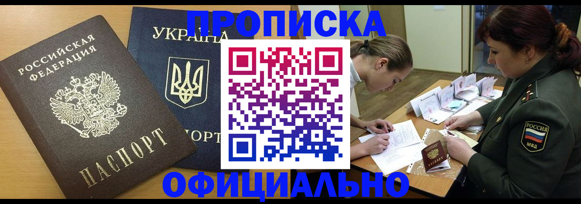 временная прописка в Санкт-Петербурге