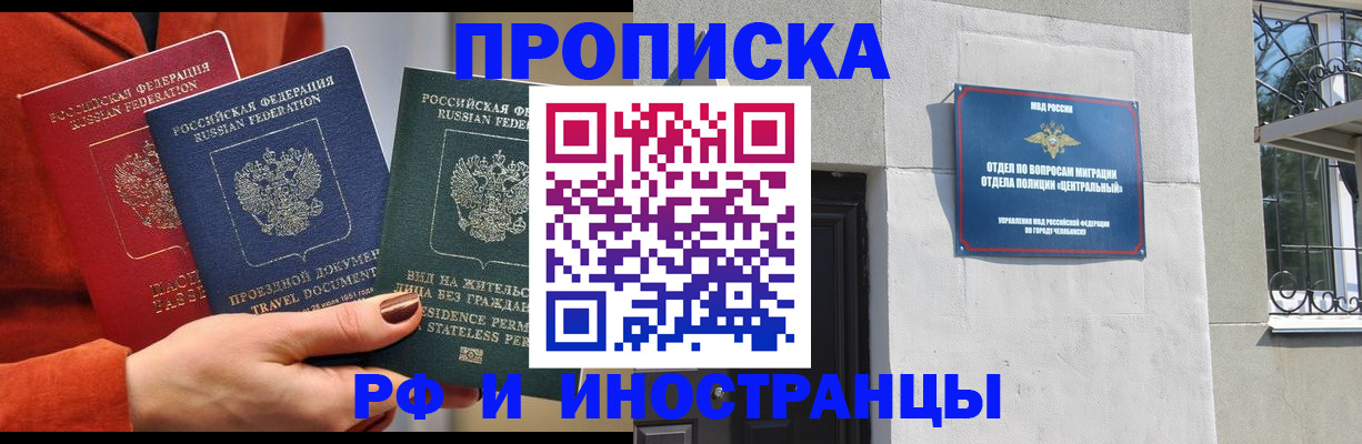 прописка регистрация в Санкт-Петербурге